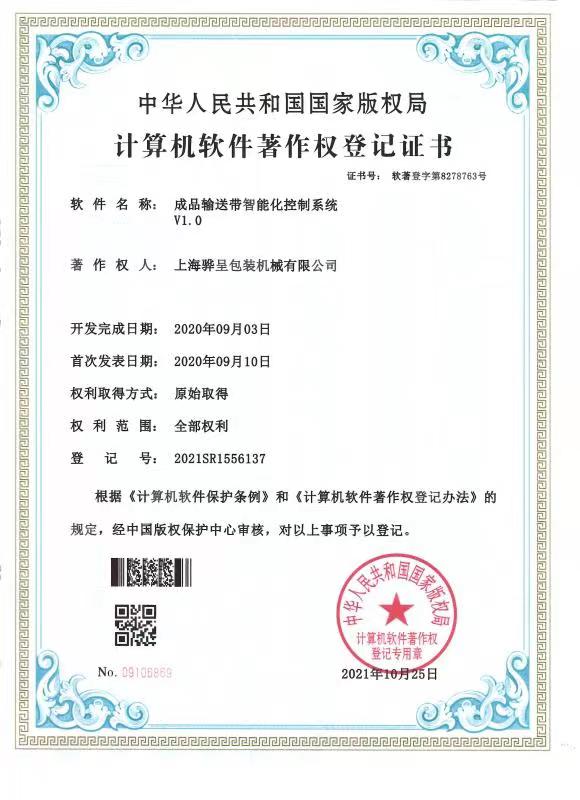 榮譽(yù)證書(shū)一成品輸送智能化(圖1)