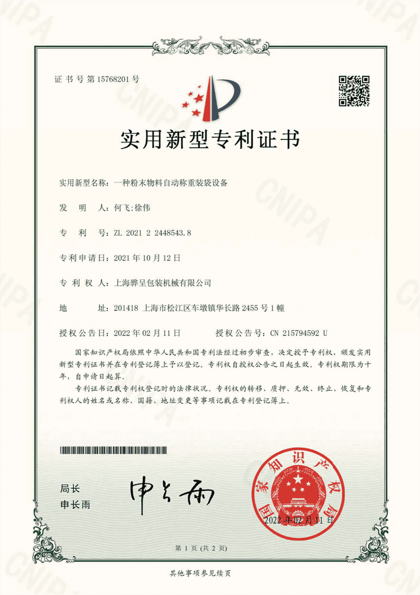 一種粉末物料自動(dòng)稱重袋裝.png