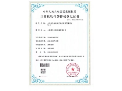 榮譽(yù)證書(shū)-全自動(dòng)包裝機(jī)運(yùn)行