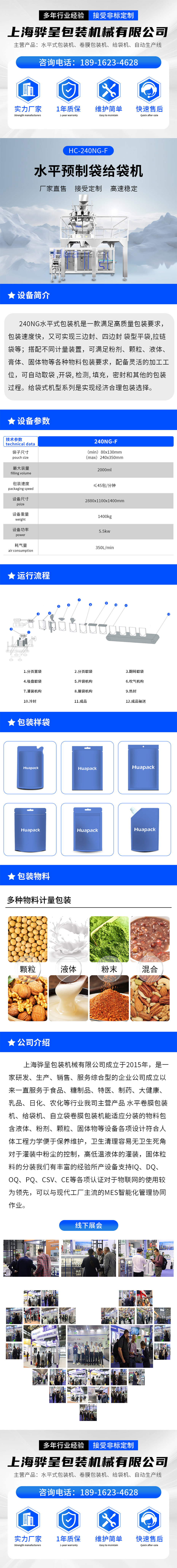 240GN預(yù)制袋包裝機(jī)/給袋機(jī)(圖1)