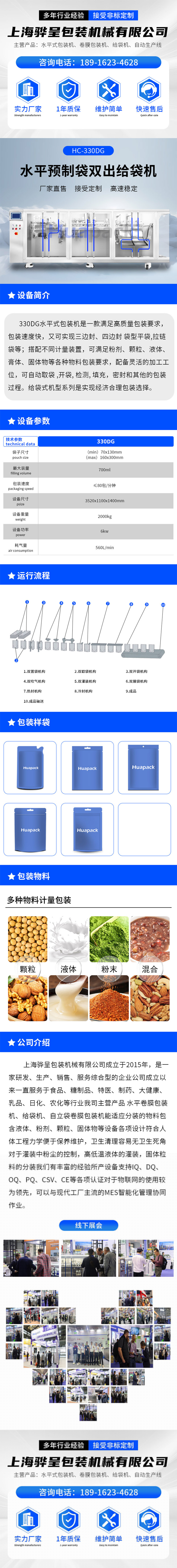 預(yù)制袋雙出包裝機330DG(圖1)