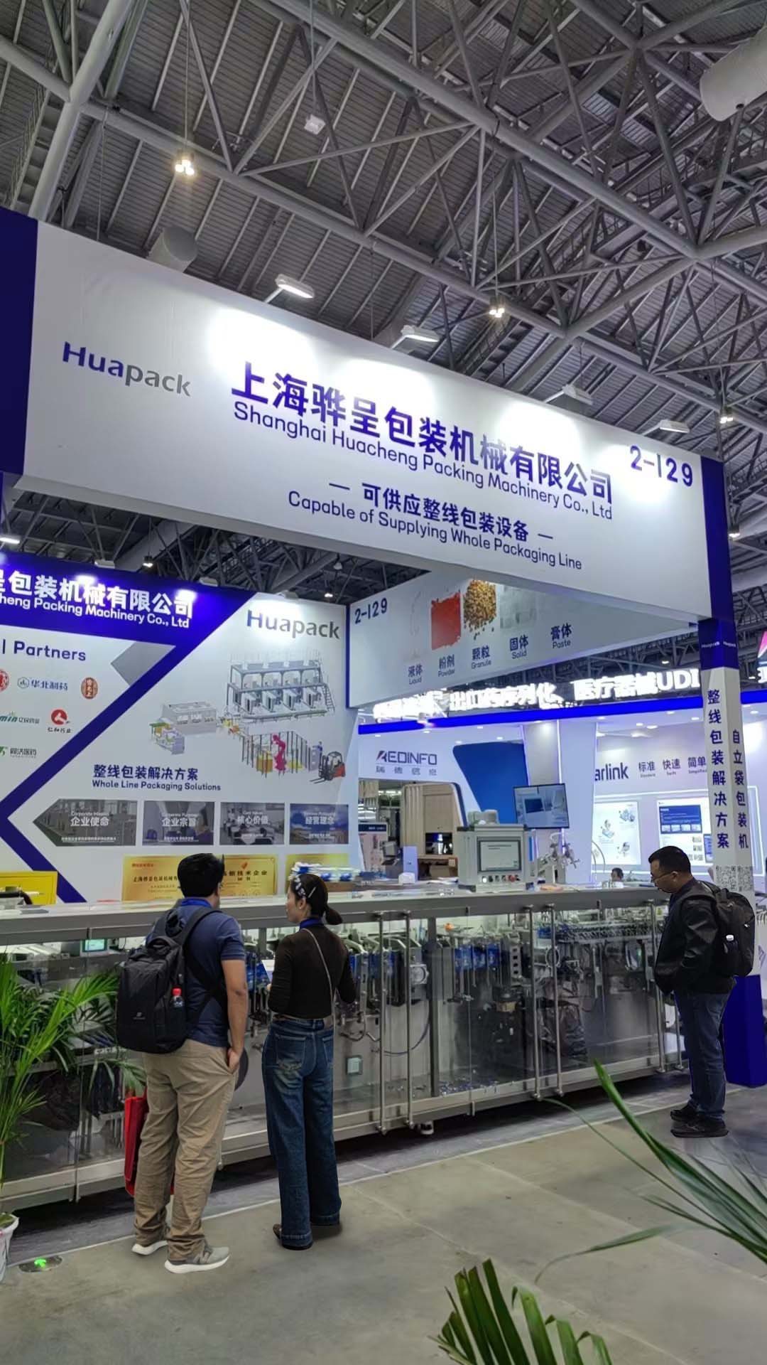 2024秋季中國國際（CIPM）廈門制藥機(jī)械展(圖4)